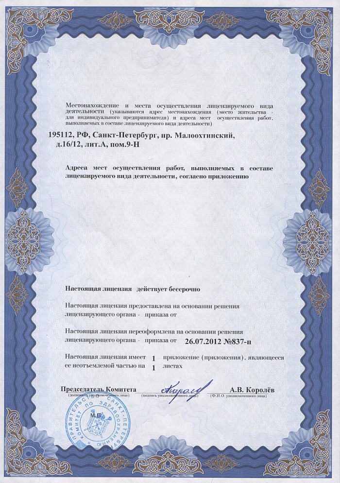 Лицензия на осуществление фармацевтической деятельности в Путилкове